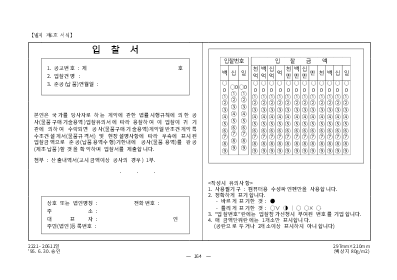 입찰서 (별지6호서식)